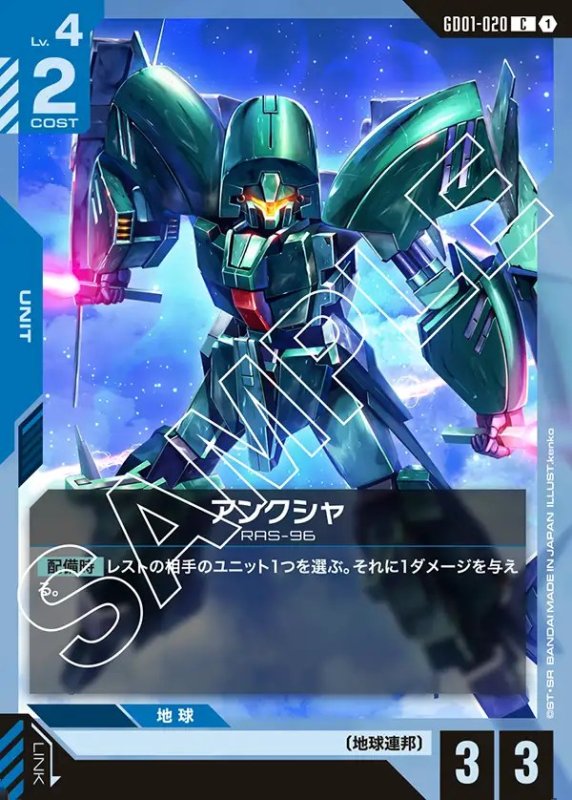 画像1: アンクシャ/C【青】《UNIT》 (1)