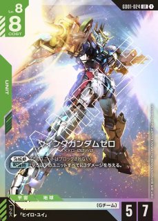 ウイングガンダムゼロ/LR+【緑】《UNIT》『パラレル