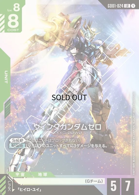 画像1: 〔特価品〕ウイングガンダムゼロ/LR【緑】《UNIT》 (1)