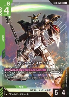 ガンダムデスサイズ/LR+【緑】《UNIT》『パラレル』 - ガンダム