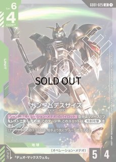 ガンダムデスサイズ(GD01-025) １枚 ガンダムデスサイズ(GD01-025) 1枚 - メルカリ