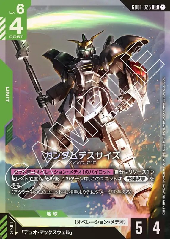 画像1: ガンダムデスサイズ/LR【緑】《UNIT》 (1)