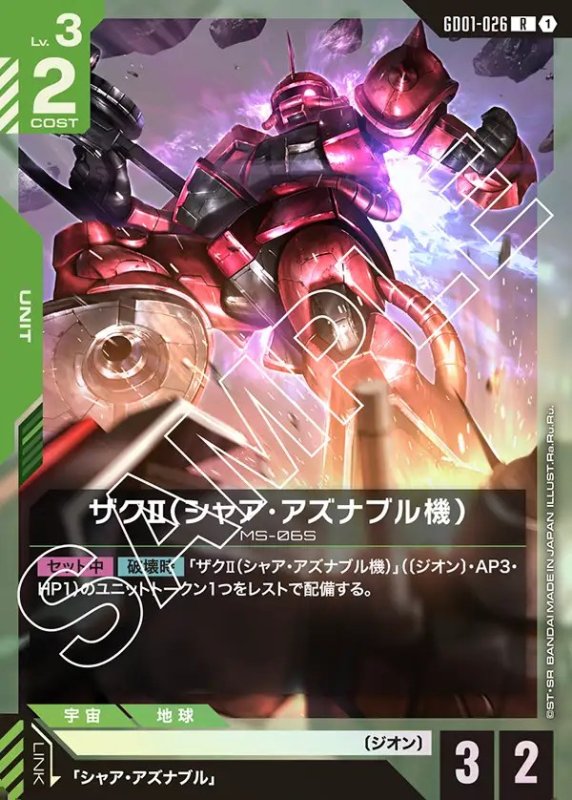 画像1: ザクII（シャア・アズナブル機）/R【緑】《UNIT》 (1)