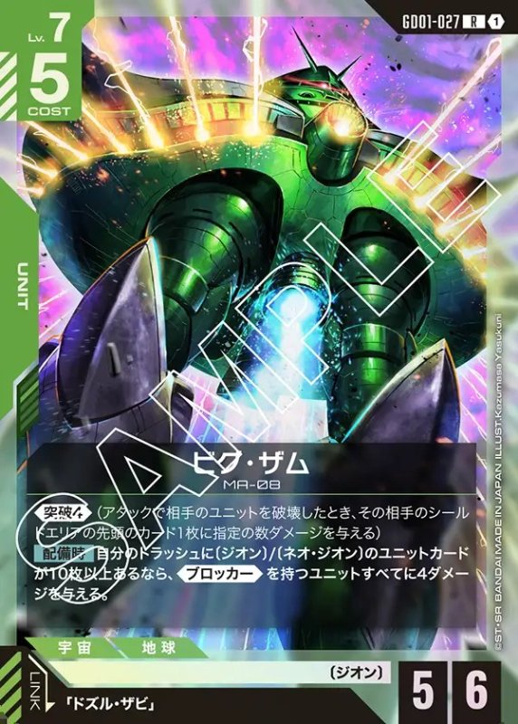 画像1: ビグ・ザム/R【緑】《UNIT》 (1)