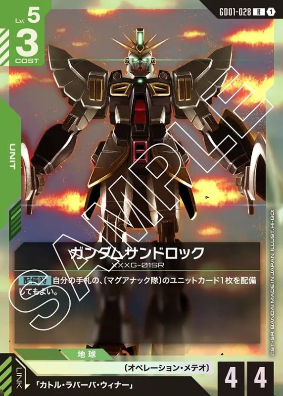 画像1: ガンダムサンドロック/R【緑】《UNIT》 (1)