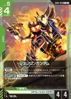 シェンロンガンダム/R+【緑】《UNIT》『パラレル』 - ガンダム