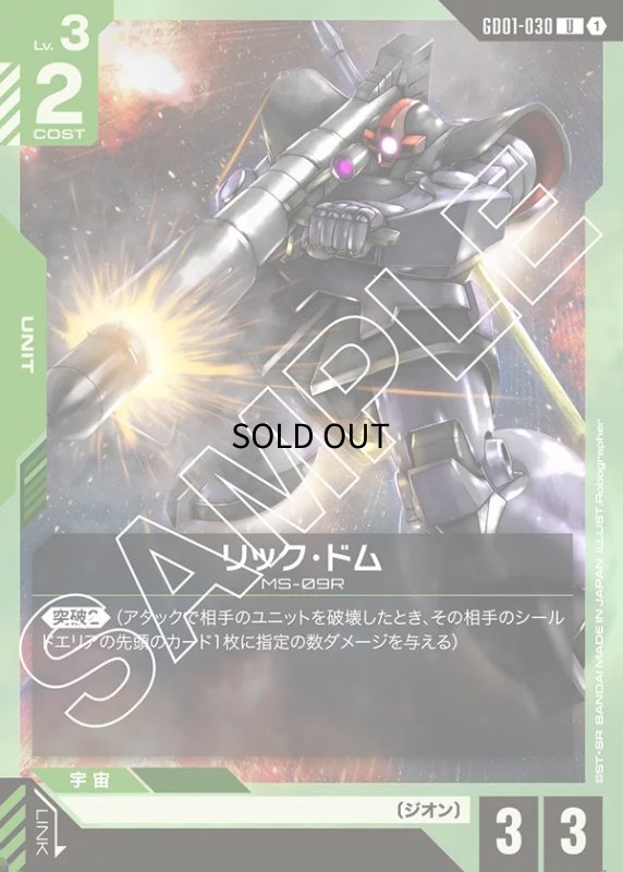 画像1: 〔特価品〕リック・ドム/U【緑】《UNIT》 (1)