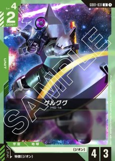 ガンダムカードゲーム　青緑ジオン　デッキ　LR + シャア専用ゲルググ　パラレル シャア専用ゲルググ/LR【緑】《UNIT》 GD01-023 販売ページ