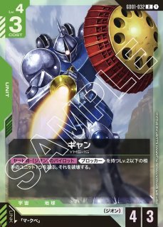 ビグ・ザム/R【緑】《UNIT》 GD01-027 販売ページ｜ガンダムカード