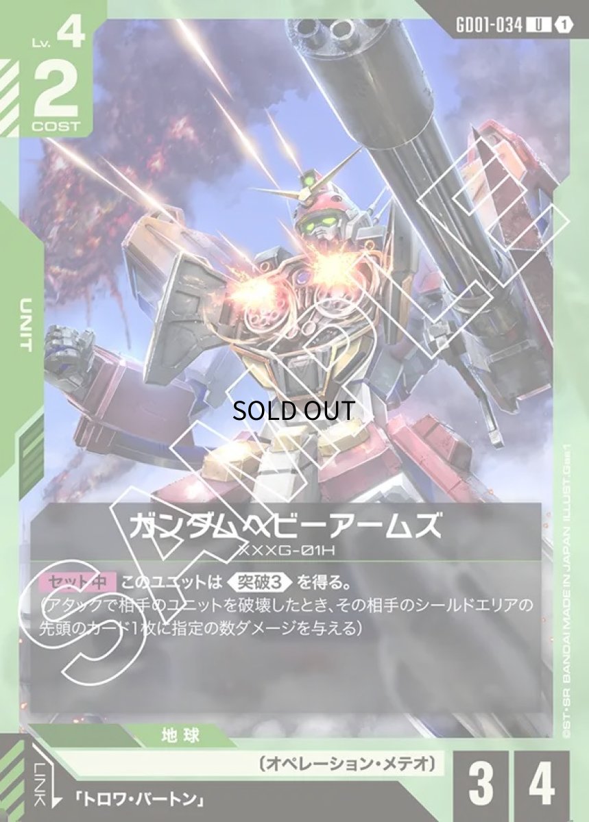 画像1: ガンダムヘビーアームズ/U【緑】《UNIT》 (1)