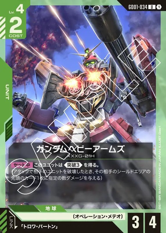 画像1: ガンダムヘビーアームズ/U【緑】《UNIT》 (1)