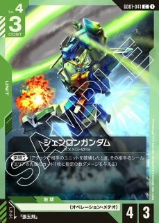 シェンロンガンダム/R+【緑】《UNIT》『パラレル』 - ガンダム