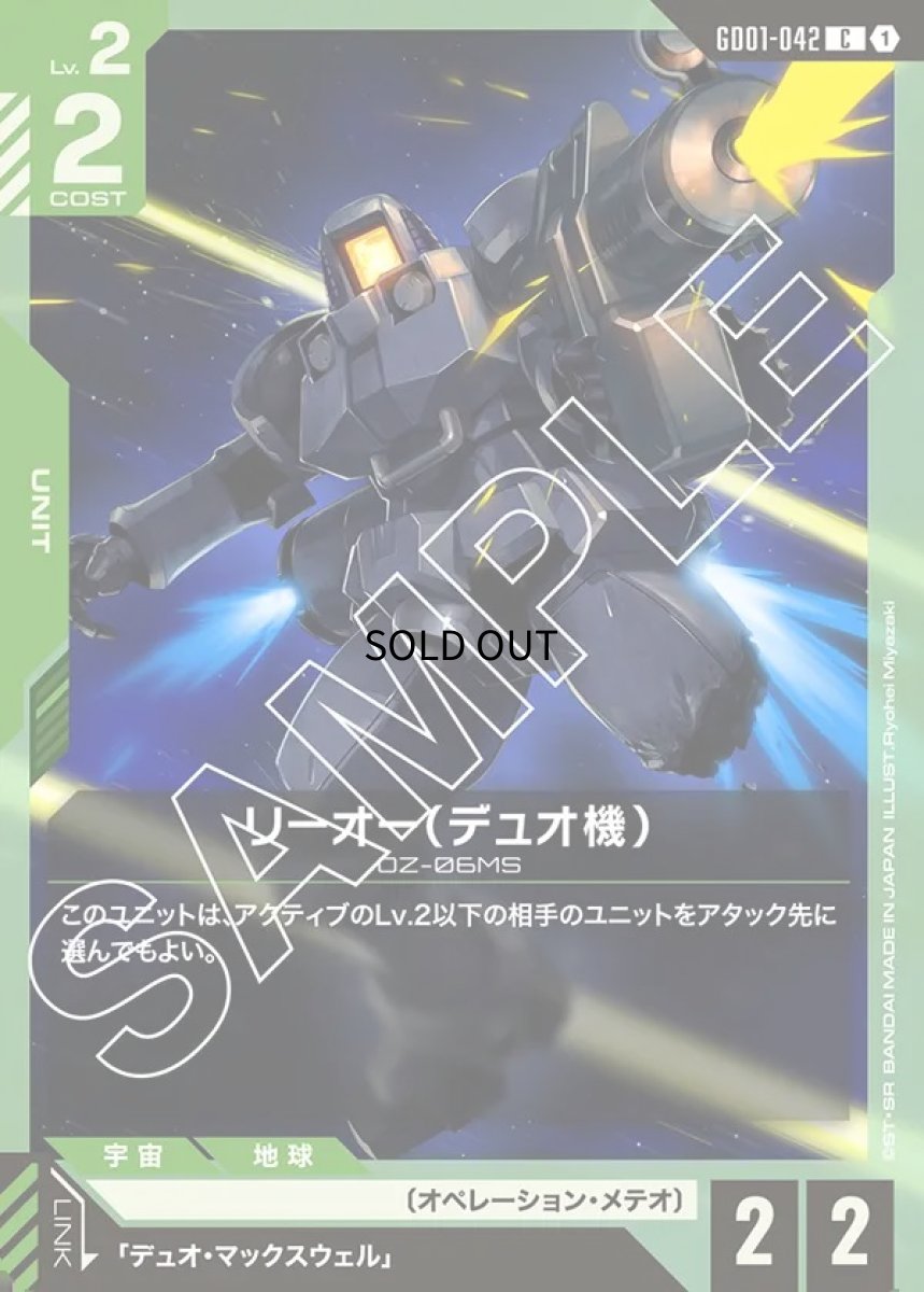 画像1: リーオー（デュオ機）/C【緑】《UNIT》 (1)