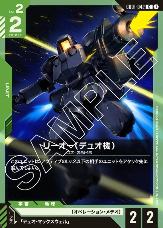 画像1: リーオー（デュオ機）/C【緑】《UNIT》 (1)