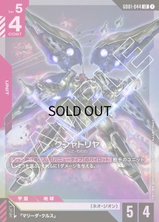 クシャトリア　LR パラレル　3枚セット GD01-044 - ガンダムカードゲーム通販 メルカード