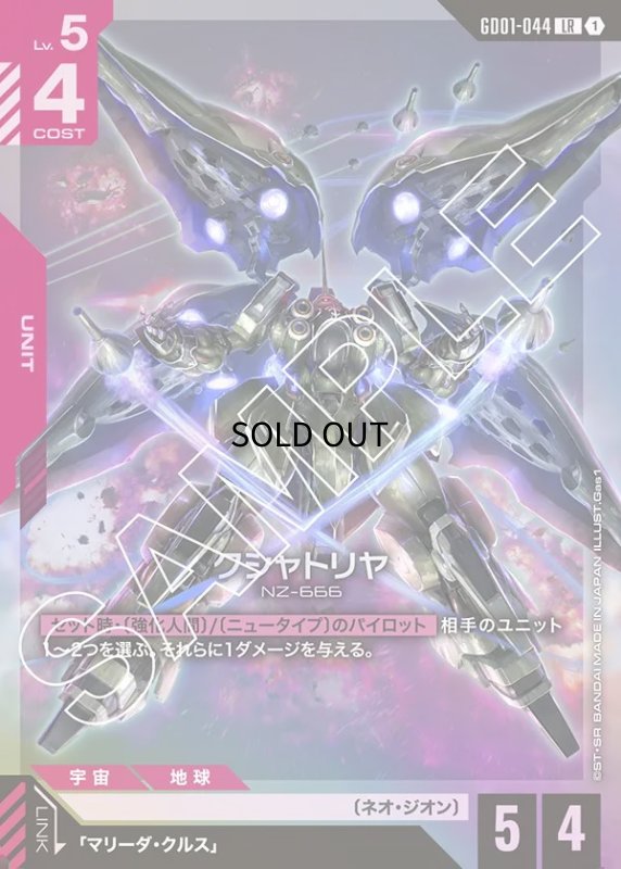画像1: 〔特価品〕クシャトリヤ/LR【赤】《UNIT》 (1)