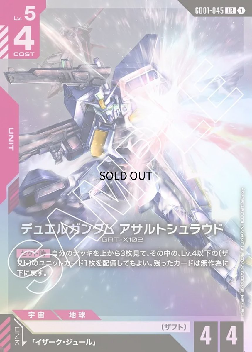 画像1: デュエルガンダム アサルトシュラウド/LR【赤】《UNIT》 (1)
