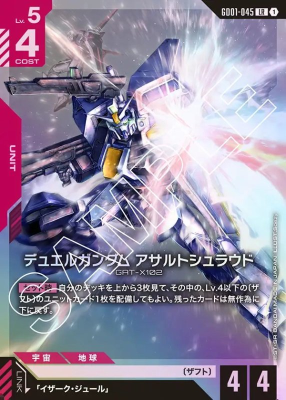 画像1: デュエルガンダム アサルトシュラウド/LR【赤】《UNIT》 (1)