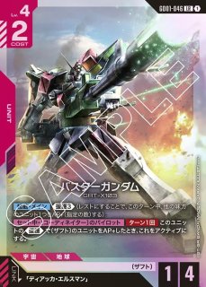 バスターガンダム/LR+【赤】《UNIT》『パラレル』 パラレル版