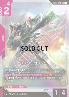 ガンダムカードゲーム バスターガンダム パラレル　GD01-046 LR+ バスターガンダム(パラレル) LR+ GD01-046-P1 ガンダムカードゲーム