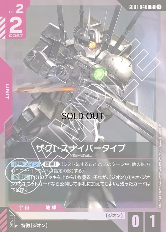 画像1: 〔特価品〕ザクI・スナイパータイプ/R【赤】《UNIT》 (1)