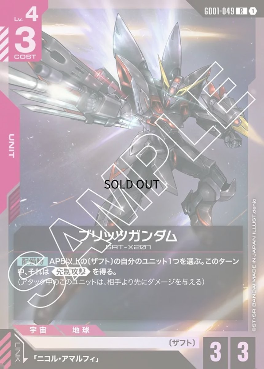 画像1: ブリッツガンダム/R【赤】《UNIT》 (1)