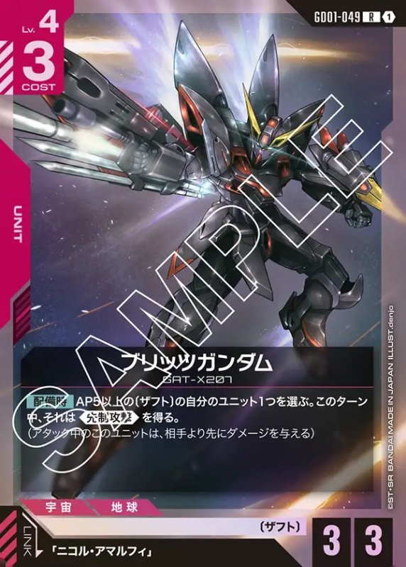画像1: ブリッツガンダム/R【赤】《UNIT》 (1)