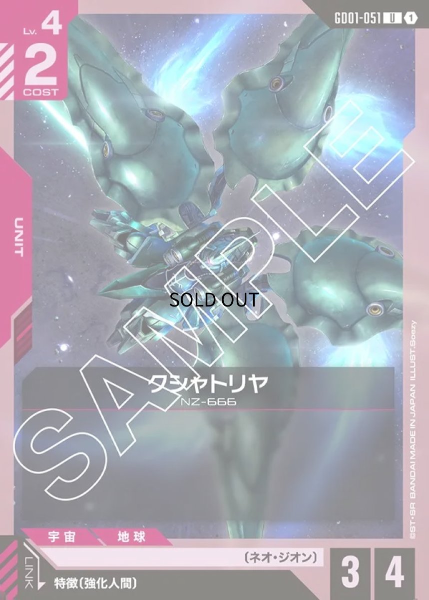 画像1: クシャトリヤ/U【赤】《UNIT》 (1)