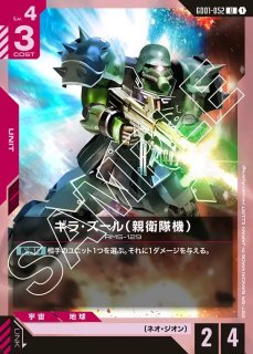 クシャトリヤ/LR【赤】《UNIT》 GD01-044 販売ページ｜ガンダムカード