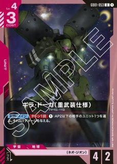 ギラ・ドーガ （レズン・シュナイダー機）/U【紫】《UNIT》 - ガンダム