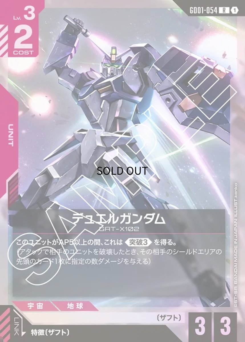 画像1: デュエルガンダム/R【赤】《UNIT》 (1)