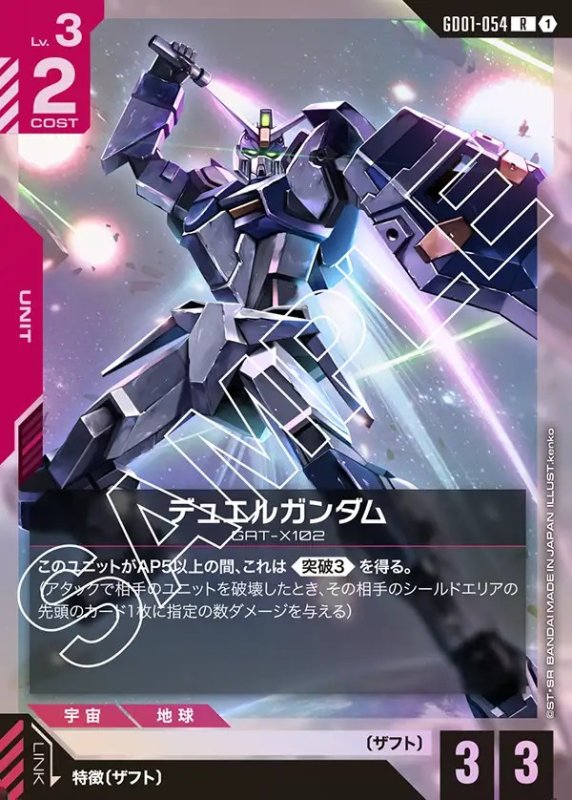 画像1: デュエルガンダム/R【赤】《UNIT》 (1)