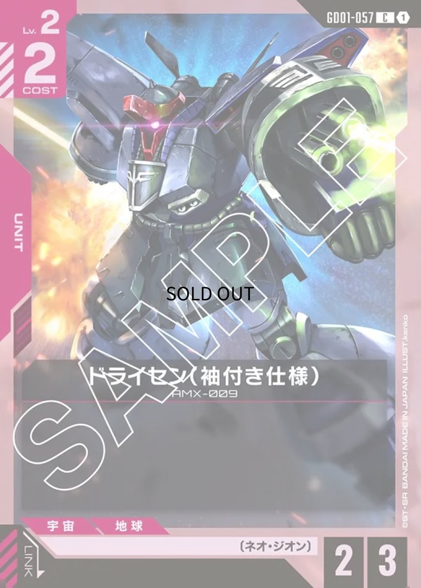 画像1: ドライセン（袖付き仕様）/C【赤】《UNIT》 (1)
