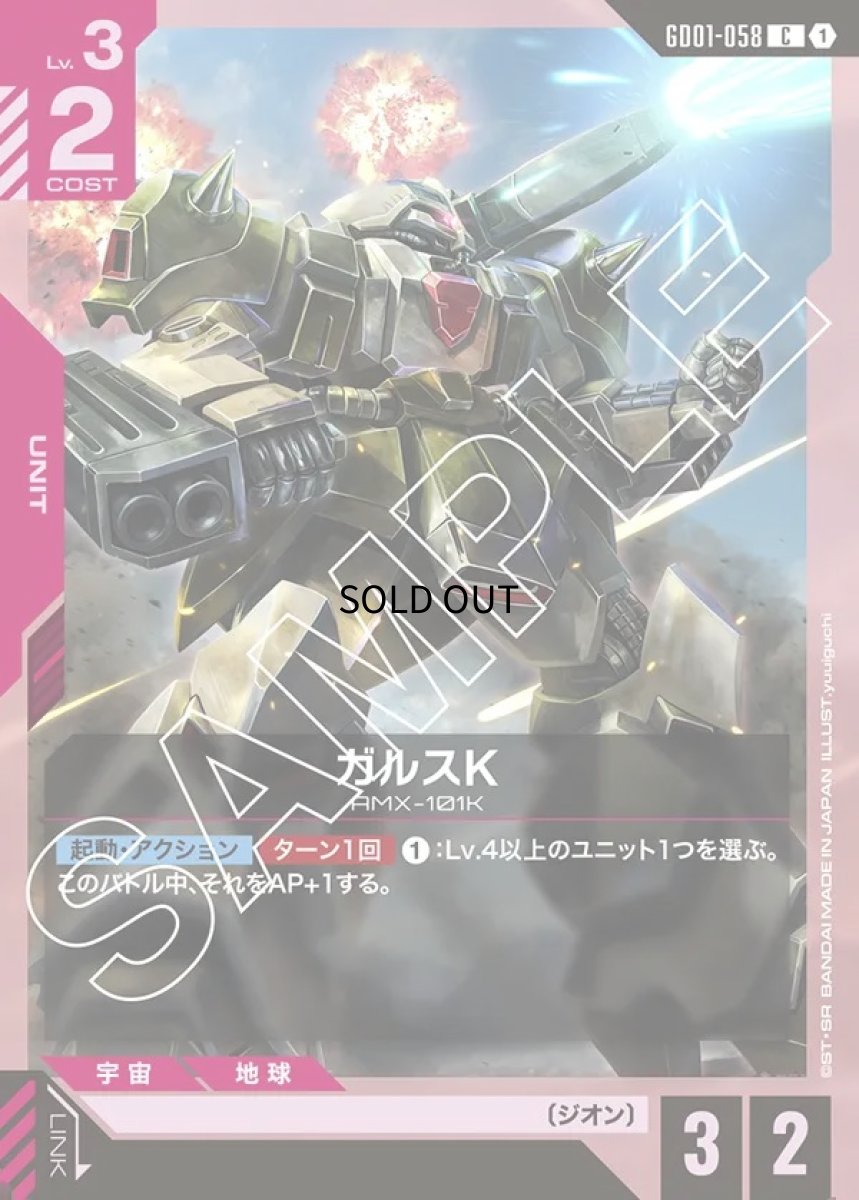画像1: ガルスK/C【赤】《UNIT》 (1)