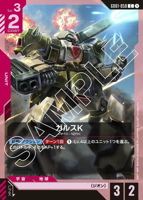 画像1: ガルスK/C【赤】《UNIT》 (1)