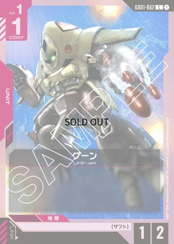 画像1: グーン/C【赤】《UNIT》 (1)