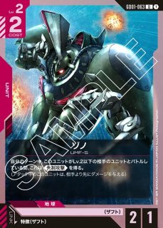 その名は流星号/U【紫】《COMMAND》 GD02-114 販売ページ｜ガンダム