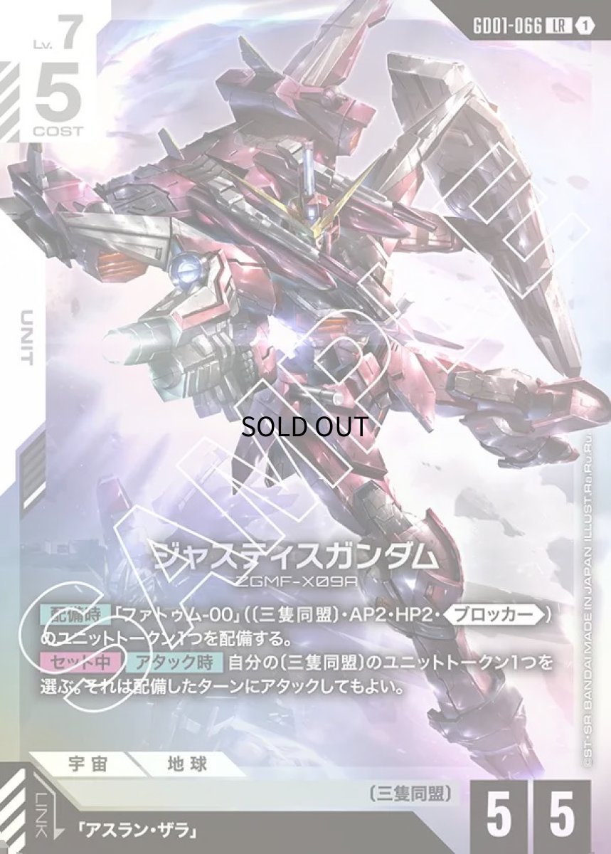 画像1: ジャスティスガンダム/LR【白】《UNIT》 (1)