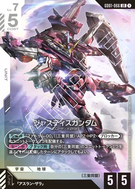 画像1: ジャスティスガンダム/LR【白】《UNIT》 (1)