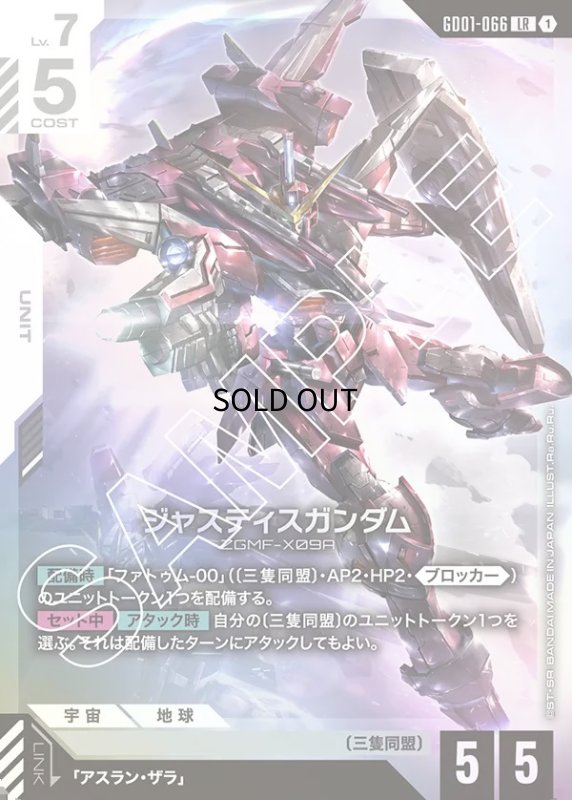 画像1: 〔特価品〕ジャスティスガンダム/LR【白】《UNIT》 (1)