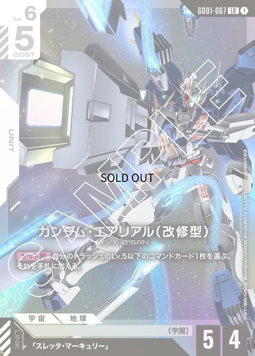 画像1: ガンダム・エアリアル（改修型）/LR【白】《UNIT》 (1)