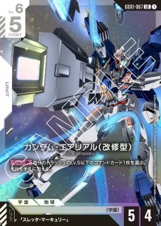 ガンダム・エアリアル（改修型）/LR【白】《UNIT》『スーパー