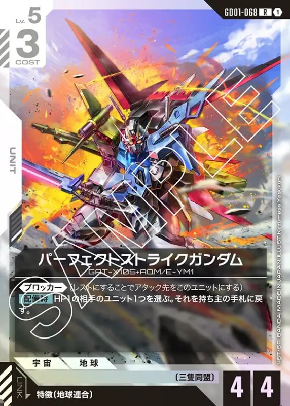 画像1: パーフェクトストライクガンダム/R【白】《UNIT》 (1)