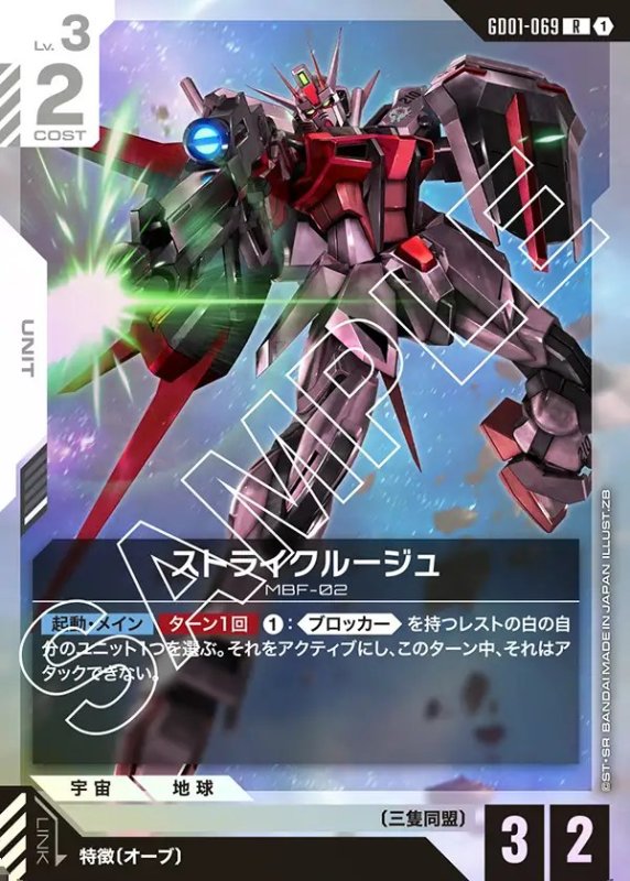 画像1: ストライクルージュ/R【白】《UNIT》 (1)