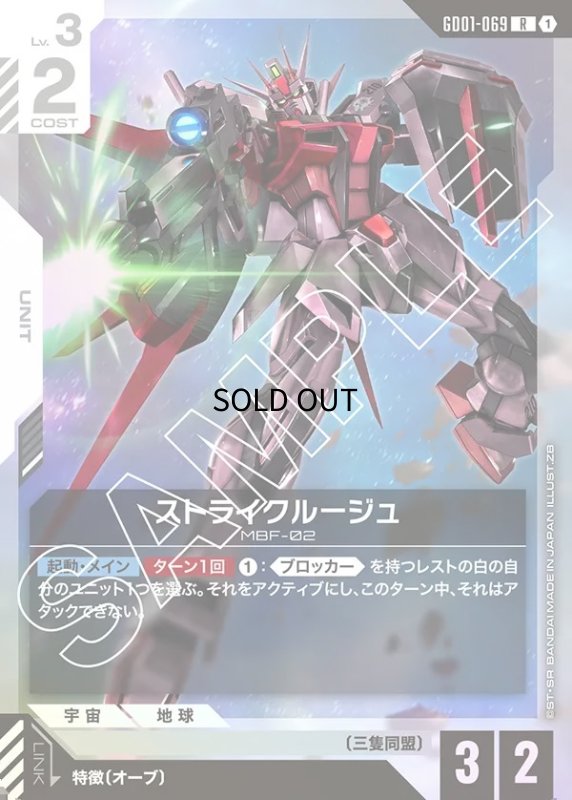 画像1: 〔特価品〕ストライクルージュ/R【白】《UNIT》 (1)