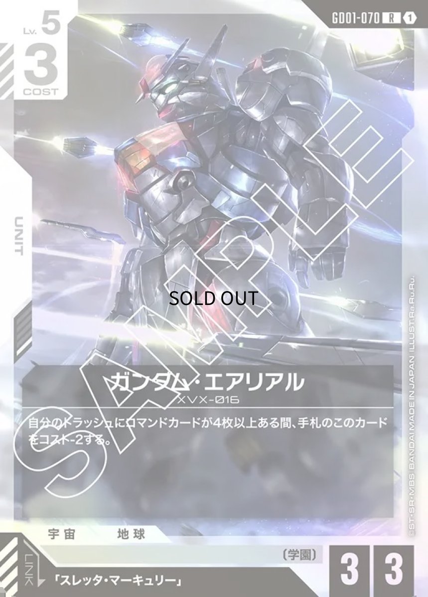 画像1: ガンダム・エアリアル/R【白】《UNIT》 (1)