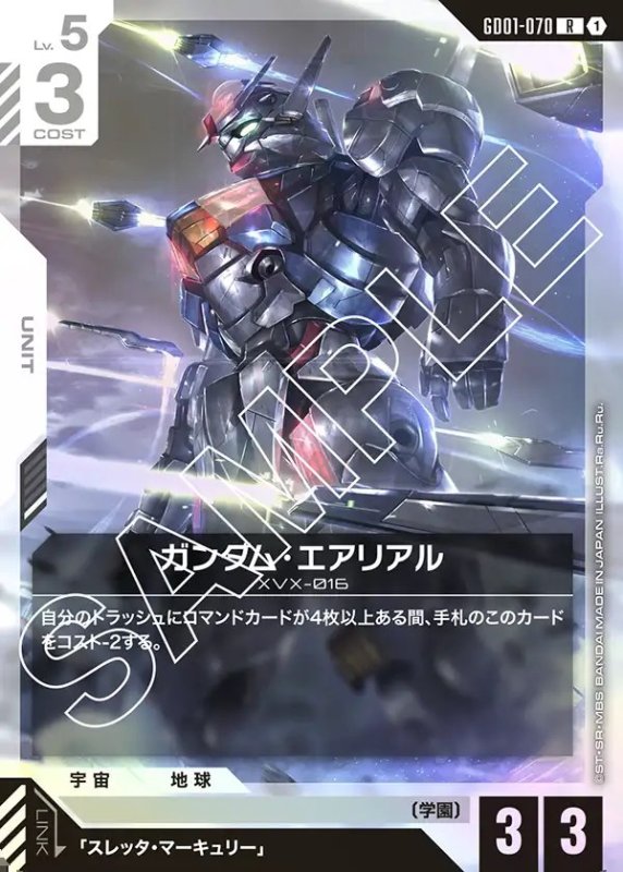画像1: ガンダム・エアリアル/R【白】《UNIT》 (1)