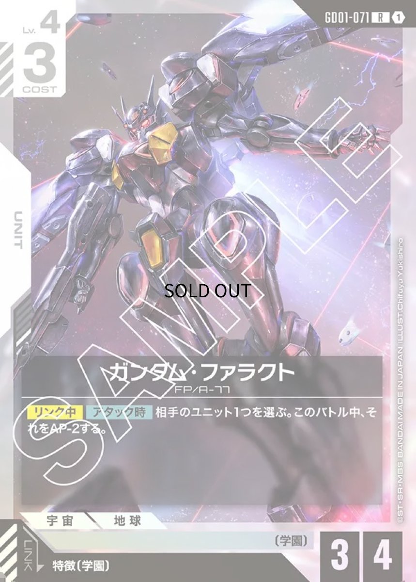 画像1: ガンダム・ファラクト/R【白】《UNIT》 (1)