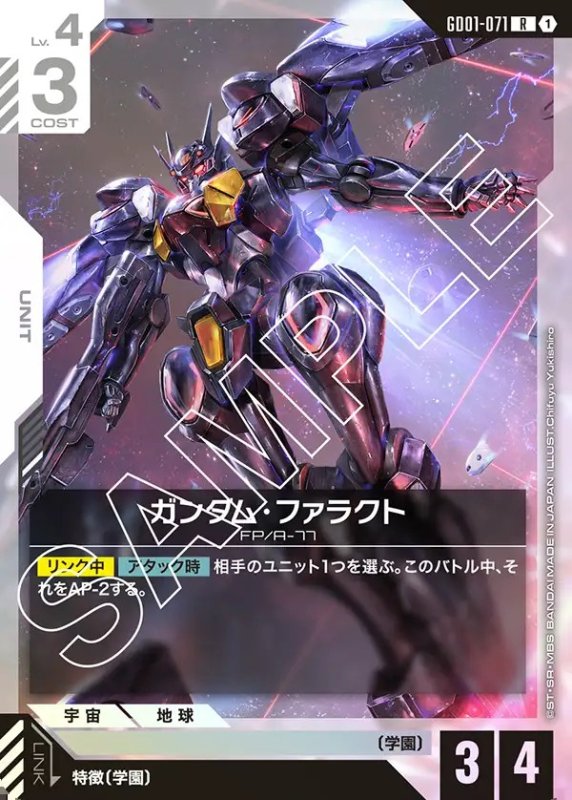 画像1: ガンダム・ファラクト/R【白】《UNIT》 (1)