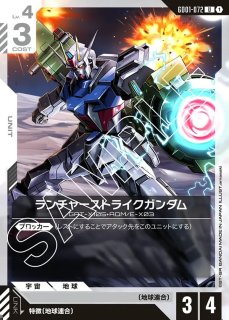 フリーダムガンダム/LR【白】《UNIT》 GD01-065 販売ページ｜ガンダム